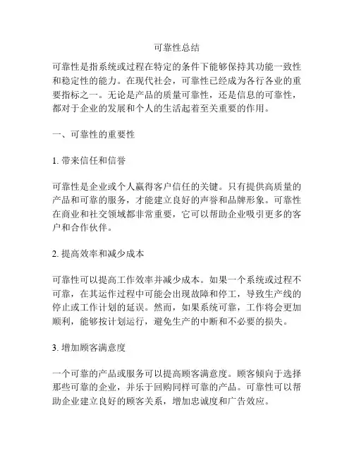可靠性总结