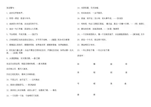 北师版四年级语文下册名言警句和重点词语