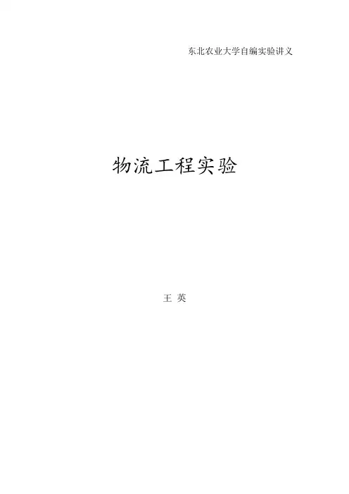 物流工程实验