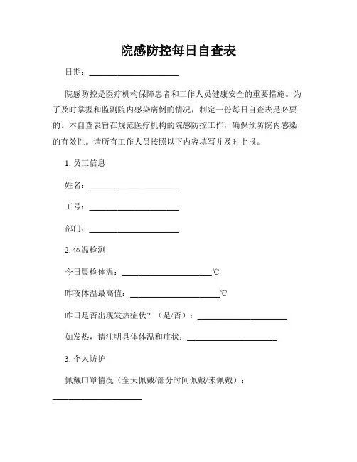 院感防控每日自查表