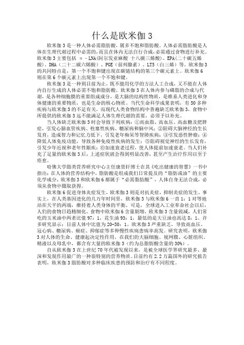什么是欧米伽3