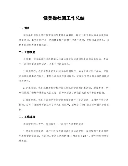 健美操社团工作总结
