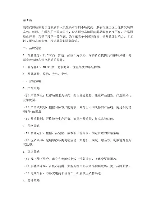 服装品牌策划营销案例(3篇)