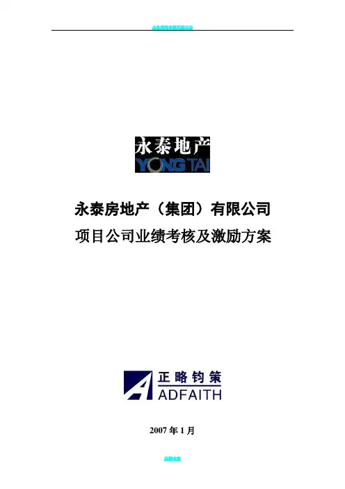 公司业绩考核与激励方案