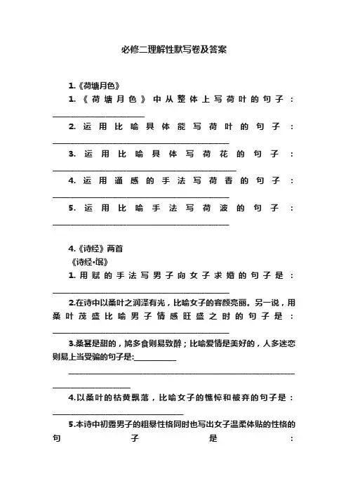 必修二理解性默写卷及答案