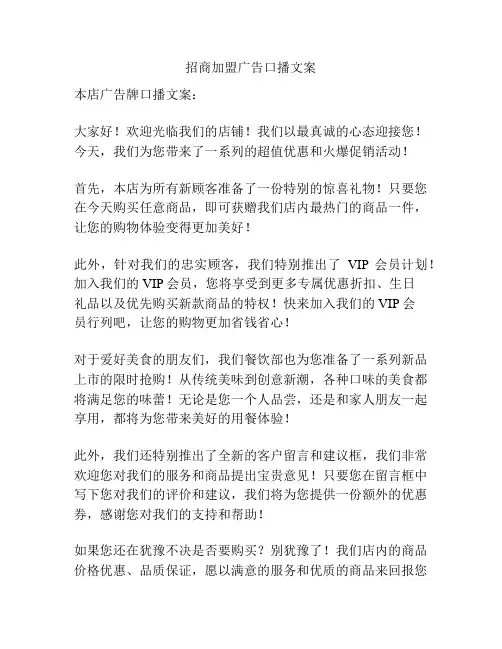 招商加盟广告口播文案