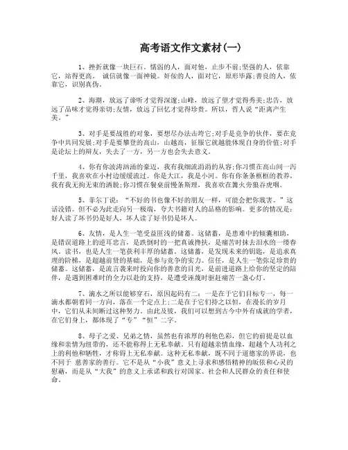 高考语文作文素材积累