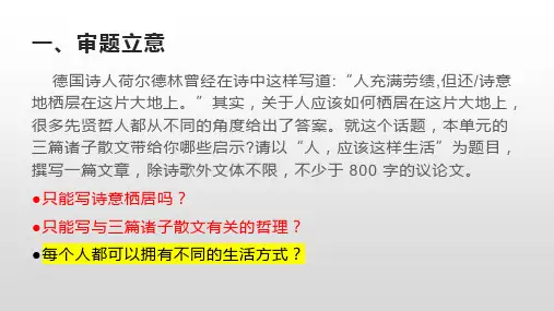 高中语文议论文初步进阶：分论点的提炼  福建南平邓昕乐