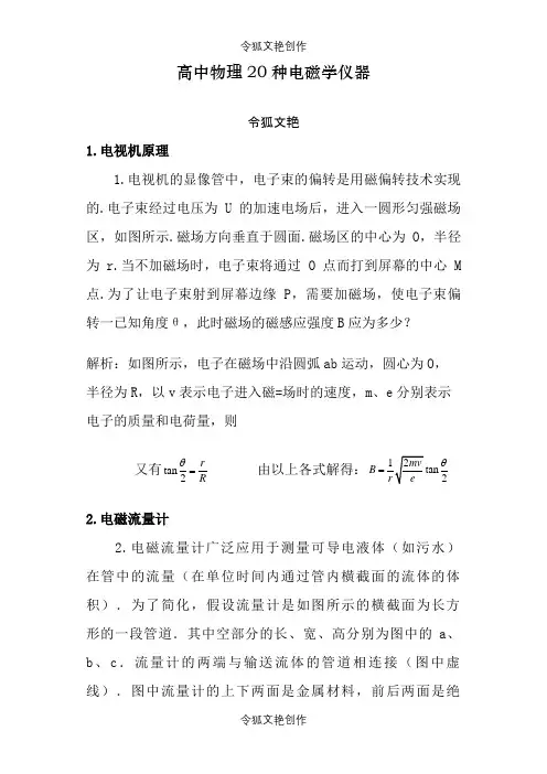 2021年高中物理20种电磁学仪器之令狐文艳创作