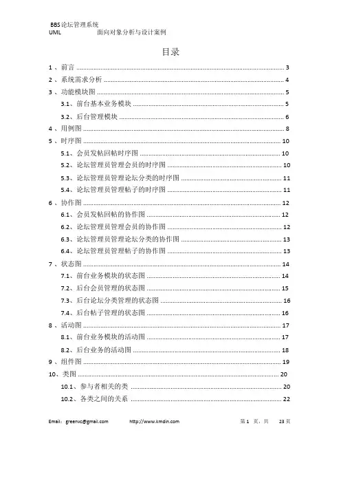 BBS论坛系统uml