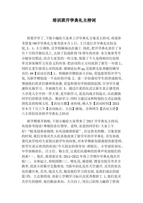 培训班开学典礼主持词