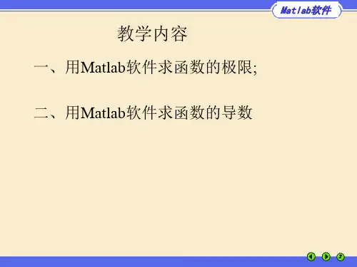 一用Matlab软件求函数的极限二用Matlab软件求函数的