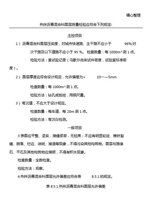 沥青路面验收标准
