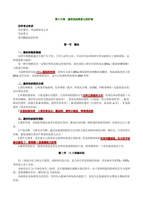 主管护师考试辅导-儿科护理学：遗传性疾病患儿的护理
