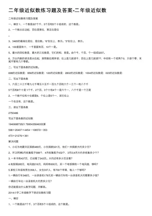 二年级近似数练习题及答案-二年级近似数