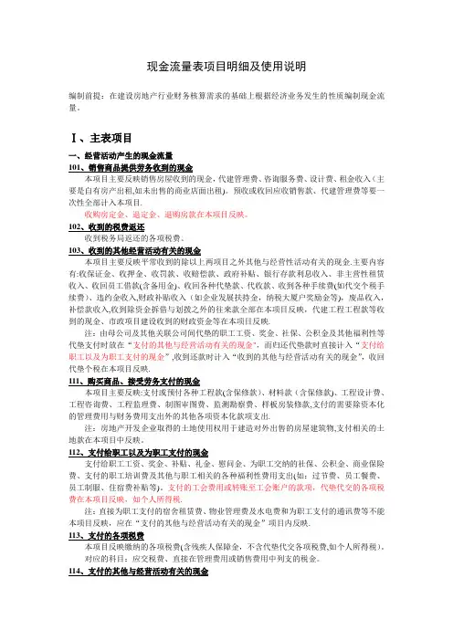 现金流量表项目明细及使用说明