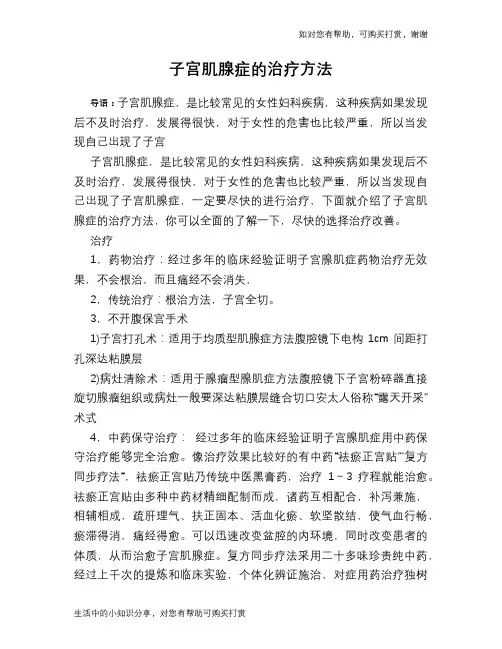 子宫肌腺症的治疗方法