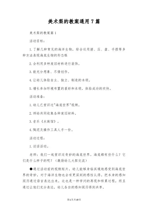 美术梨的教案通用7篇