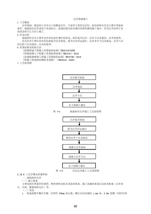 沉井基础施工