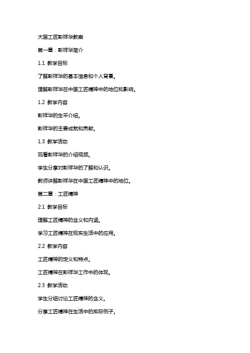 大国工匠彭祥华教案