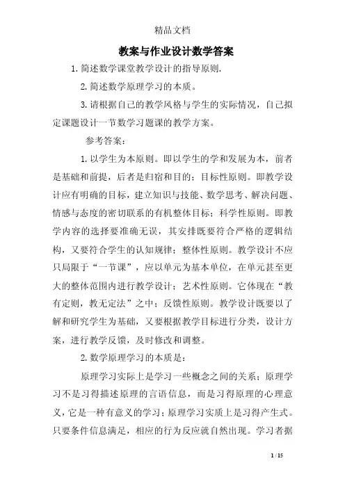 教案与作业设计数学答案