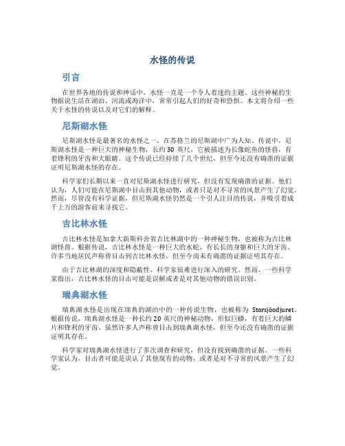 水怪的传说