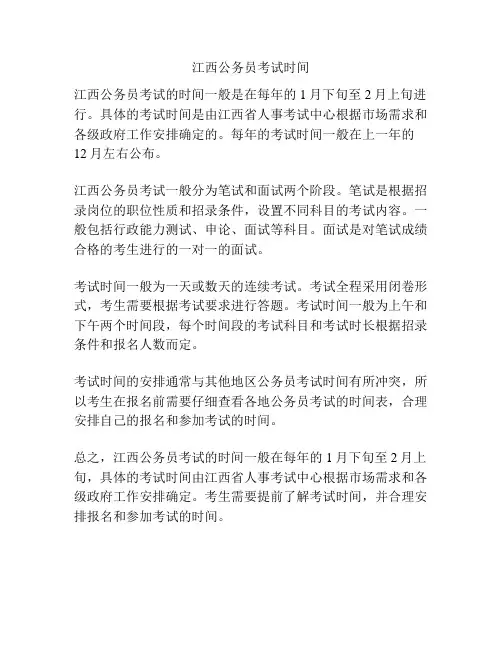 江西公务员考试时间