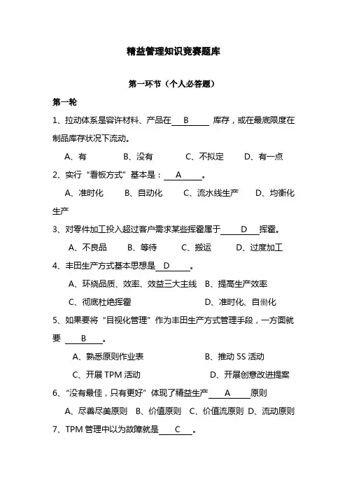 2021年精益管理知识题库
