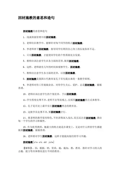 因材施教的意思和造句