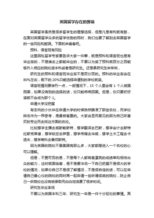 英国留学存在的弊端