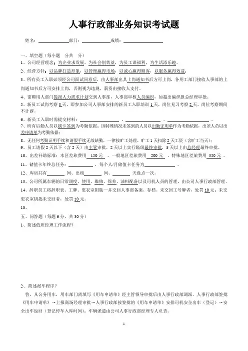 人事行政部专业试题