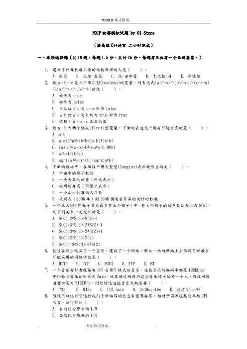 NOIP初赛模拟试题byOIStore[c  ]