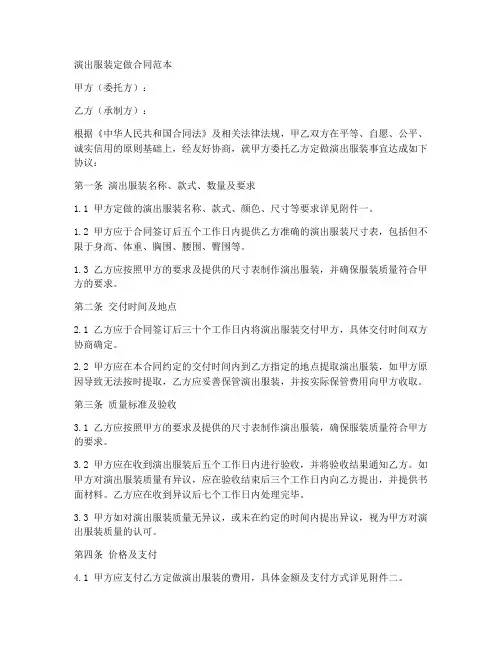 演出服装定做合同范本