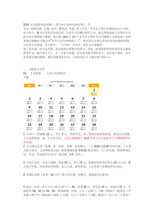 2015北京旅游必读攻略