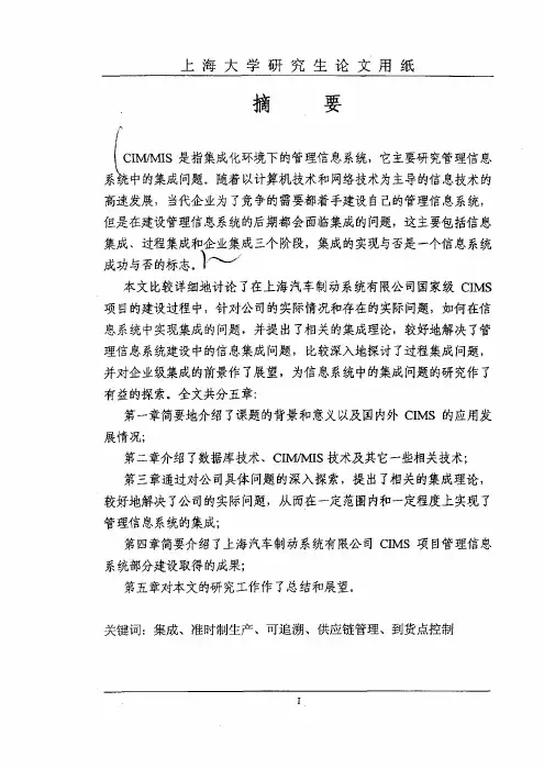 基于数据库系统的cimmis技术的实施