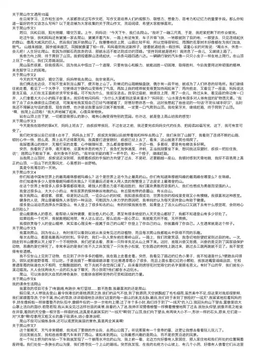 关于爬山作文通用15篇