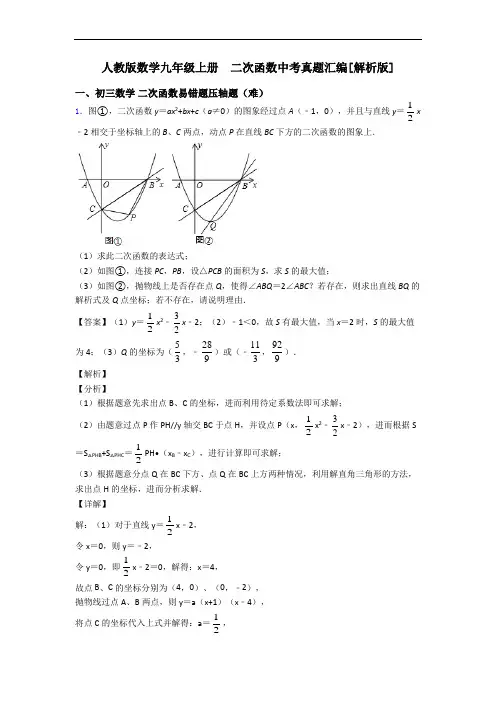 人教版数学九年级上册  二次函数中考真题汇编[解析版]