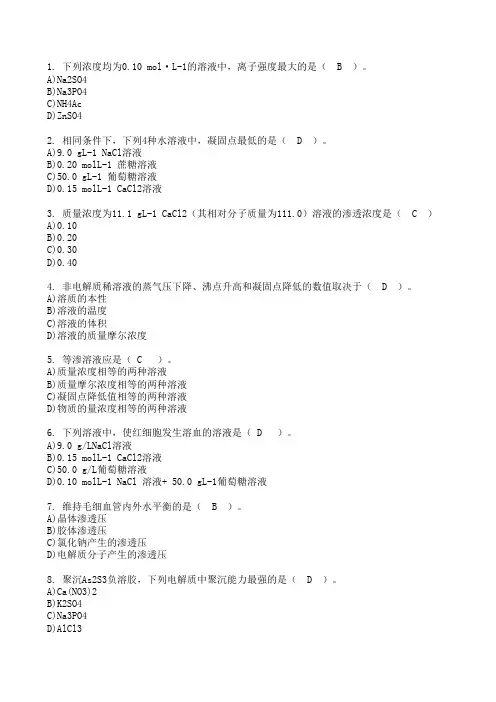 北京大学网络教育学院无机化学课程作业4-3