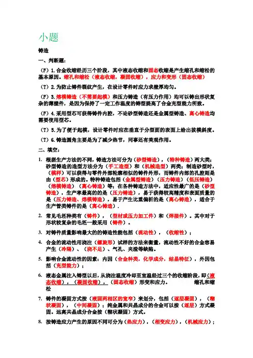 热加工工艺复习题