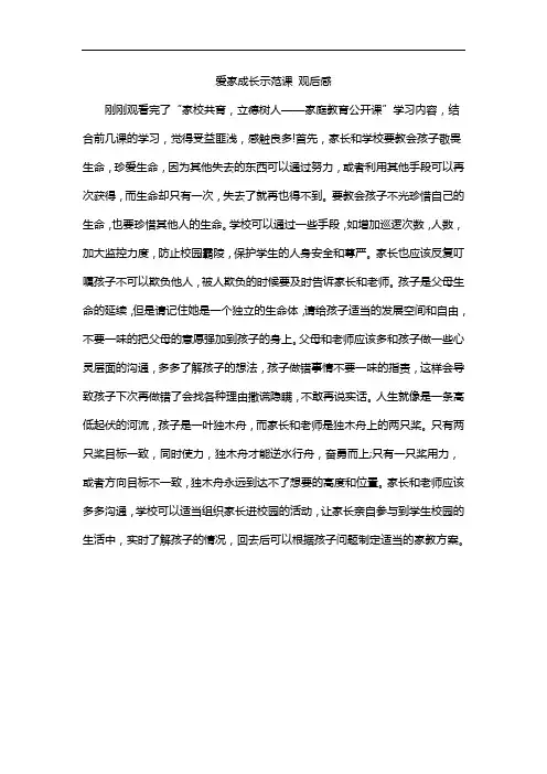 爱家成长示范课 观后感