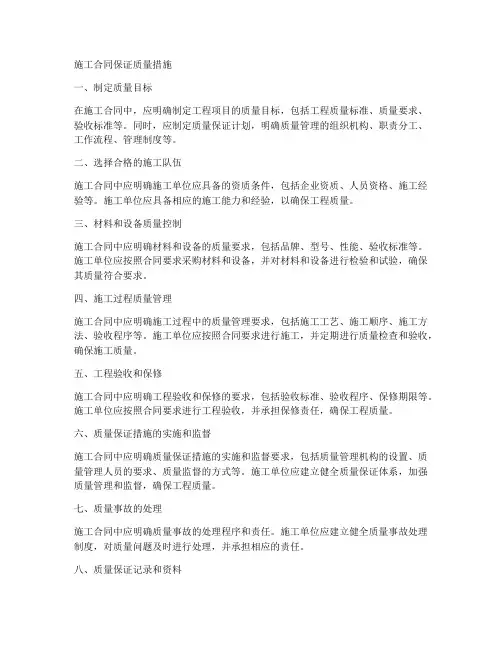 施工合同保证质量措施