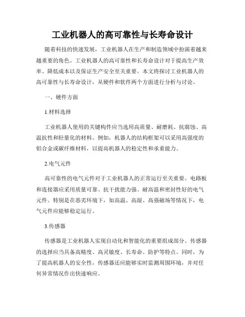 工业机器人的高可靠性与长寿命设计