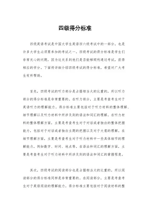 四级得分标准