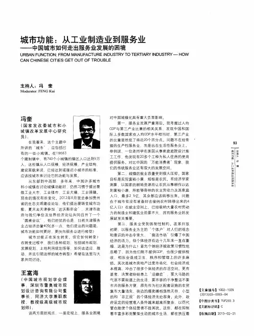 城市功能：从工业制造业到服务业——中国城市如何走出服务业发展的困境