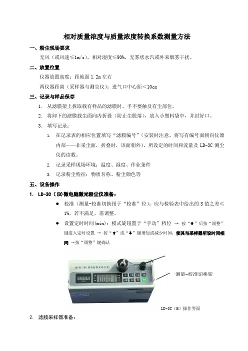 粉尘浓度转换系数K值测量与计算