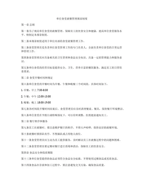 单位食堂就餐管理规章制度