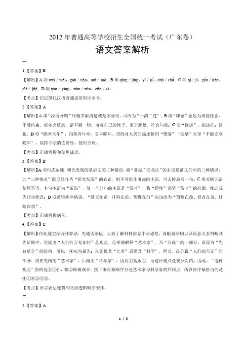 2012年高考语文广东卷-答案