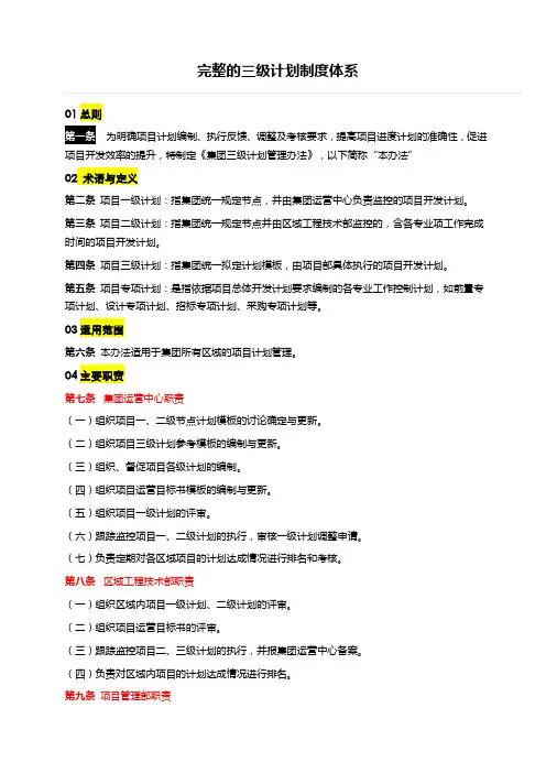 03-三级计划管理体系