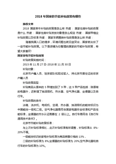 2018年国家的节能补贴政策有哪些