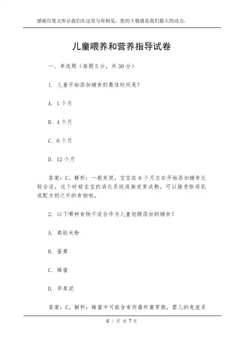 儿童喂养和营养指导试卷